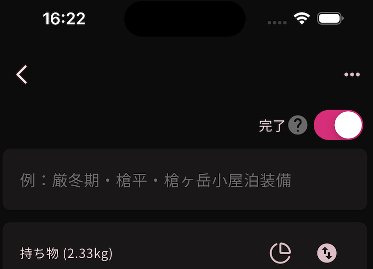 チェック完了画面