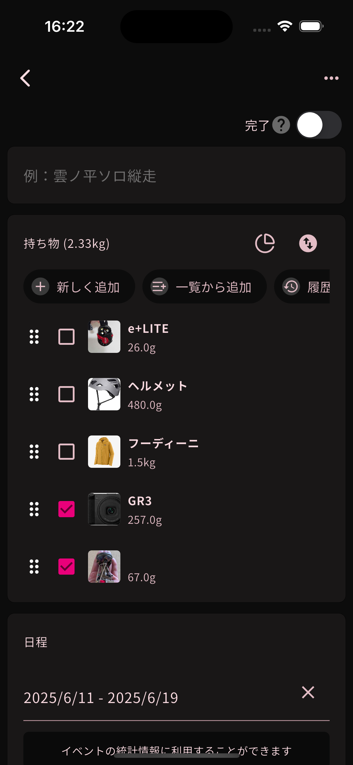 イベントを作成のスクリーンショット