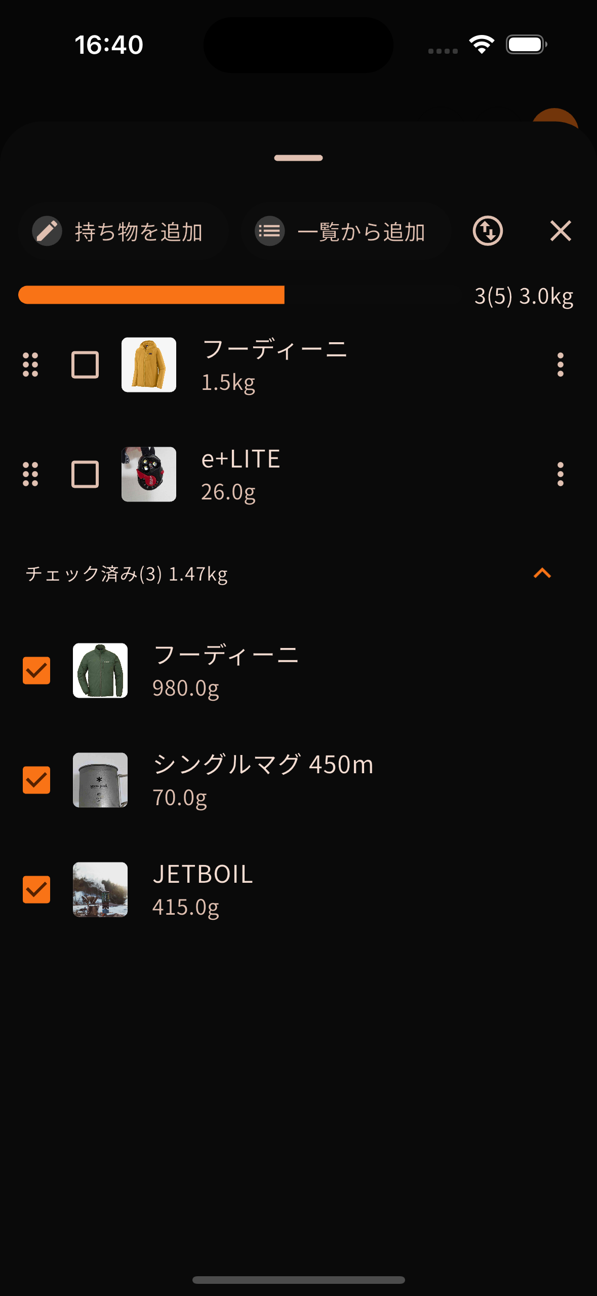 出発前にチェックのスクリーンショット