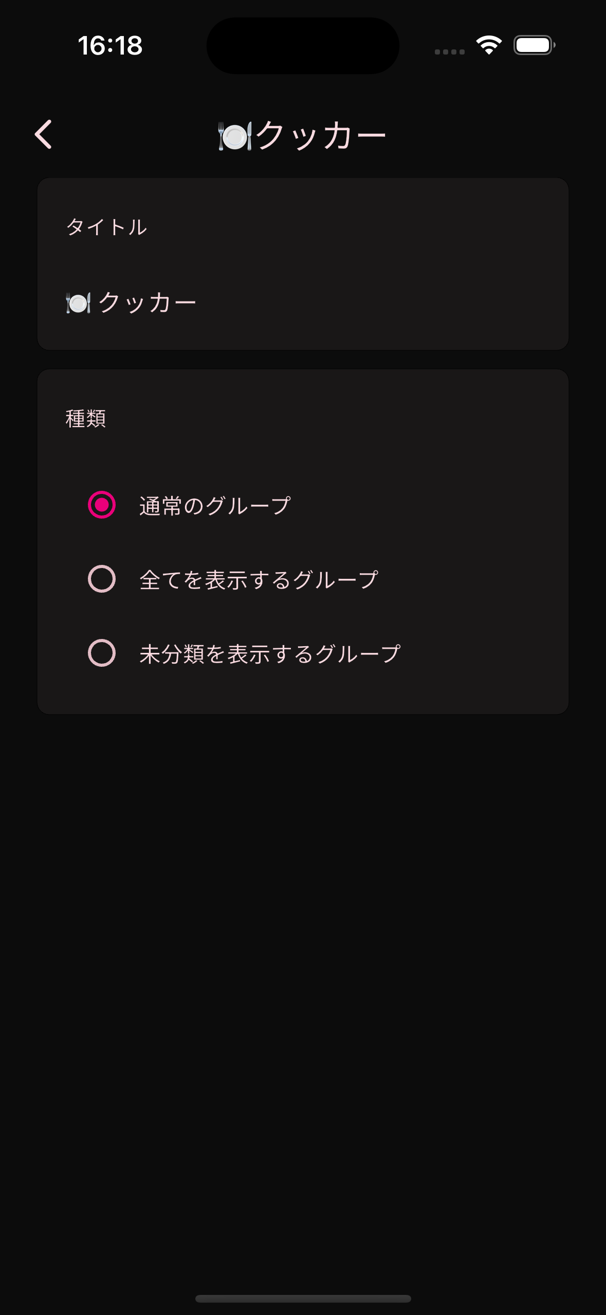 グループ作成画面