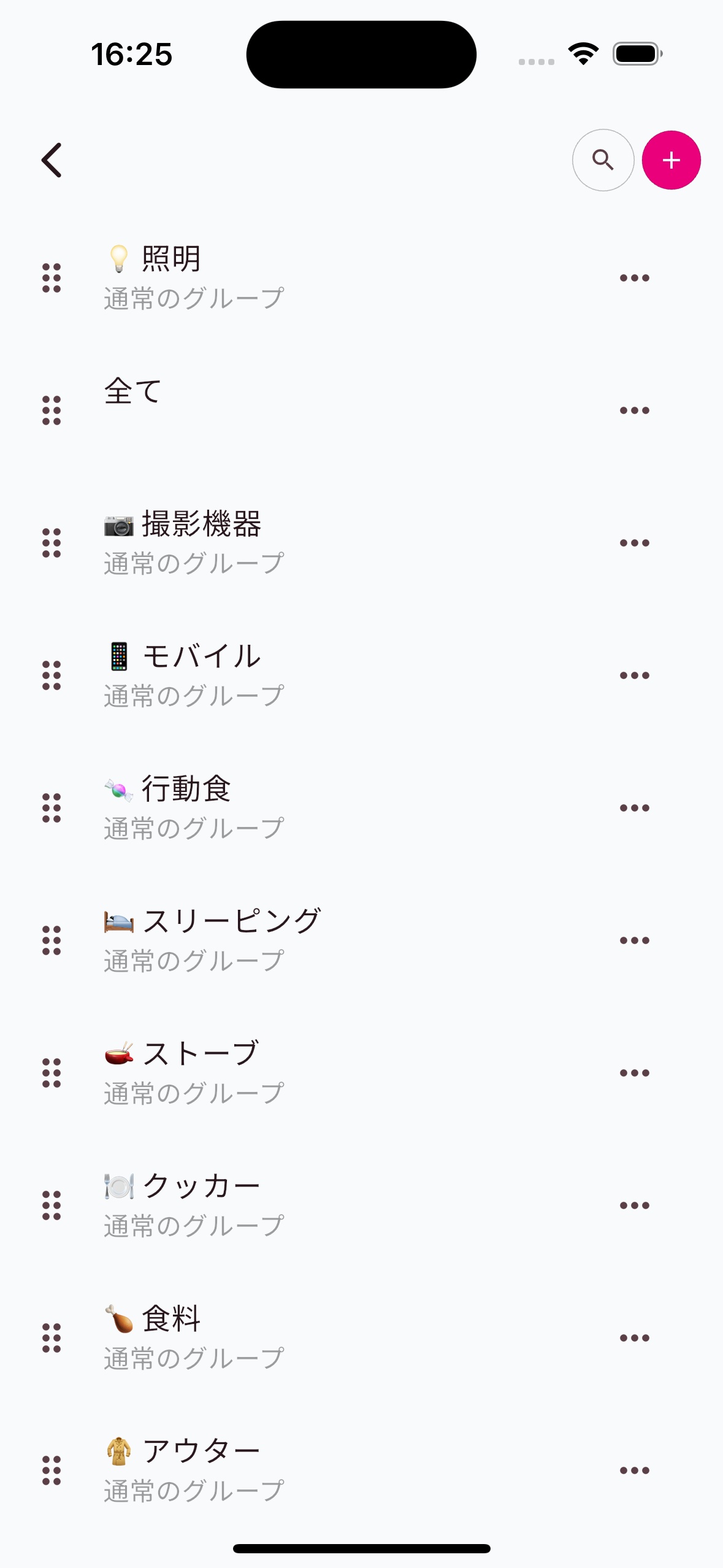 グループ一覧画面