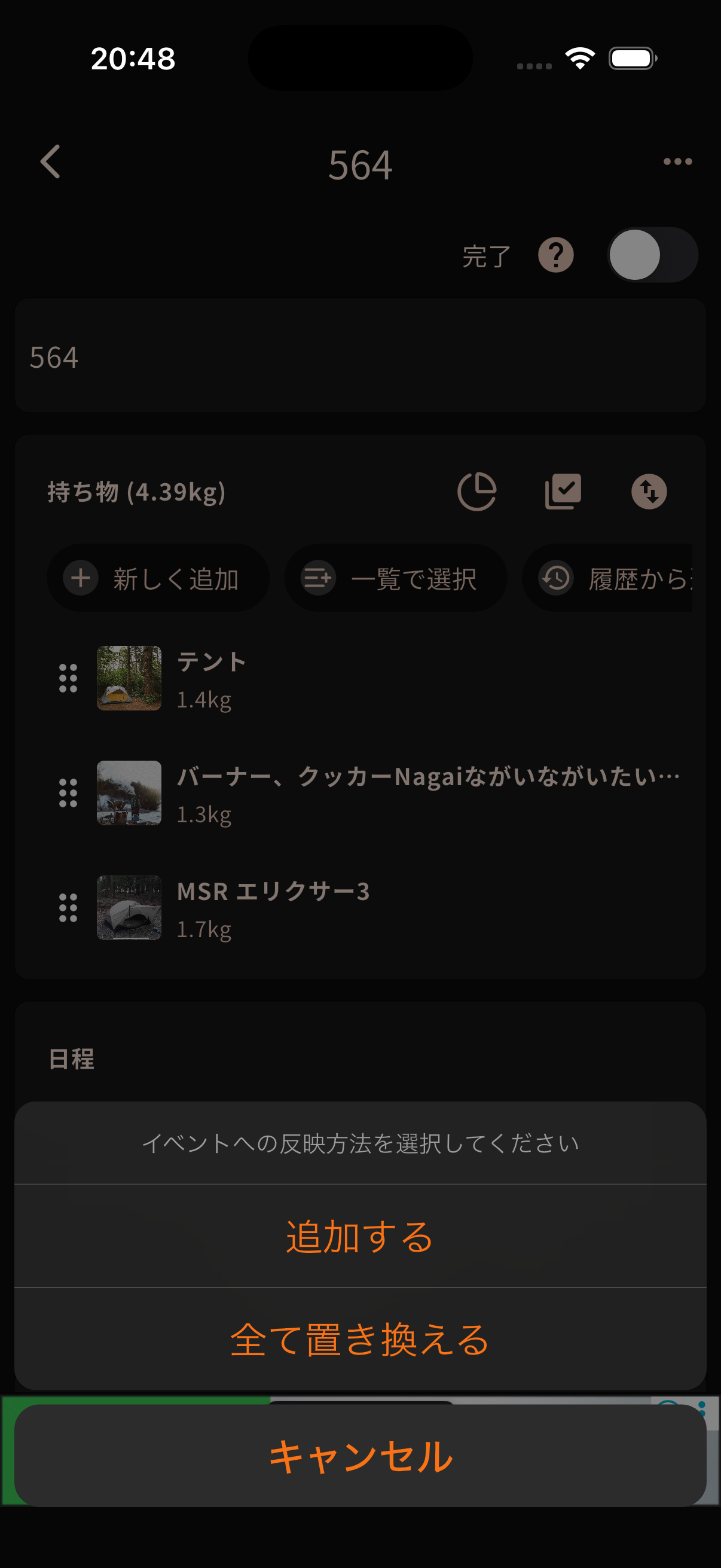 のスクリーンショット 2
