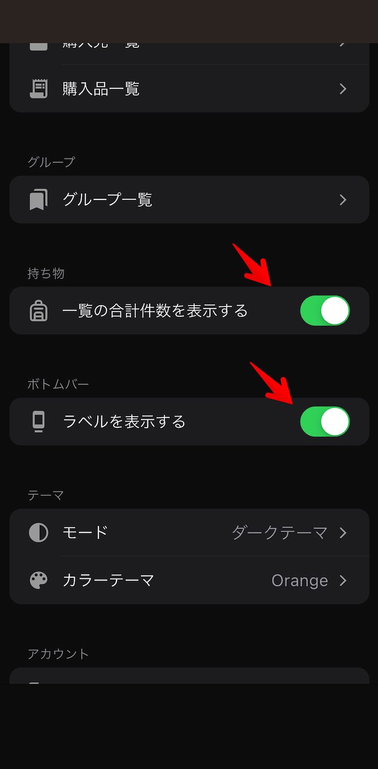 「持ち物」使用履歴・メモの追加のスクリーンショット 2