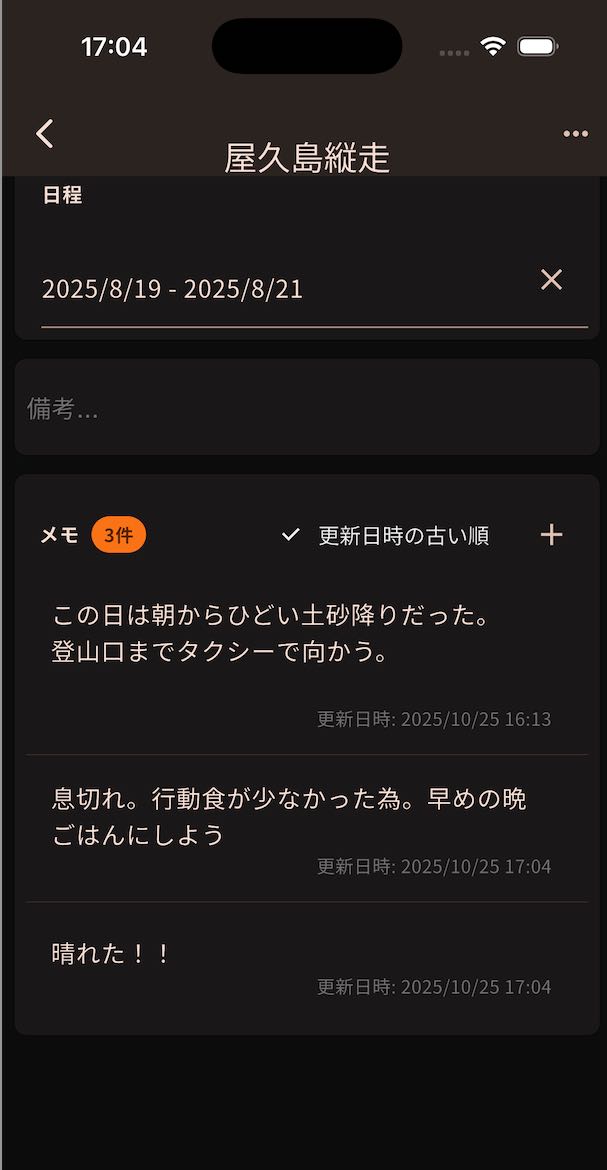 「持ち物」使用履歴・メモの追加のスクリーンショット 3