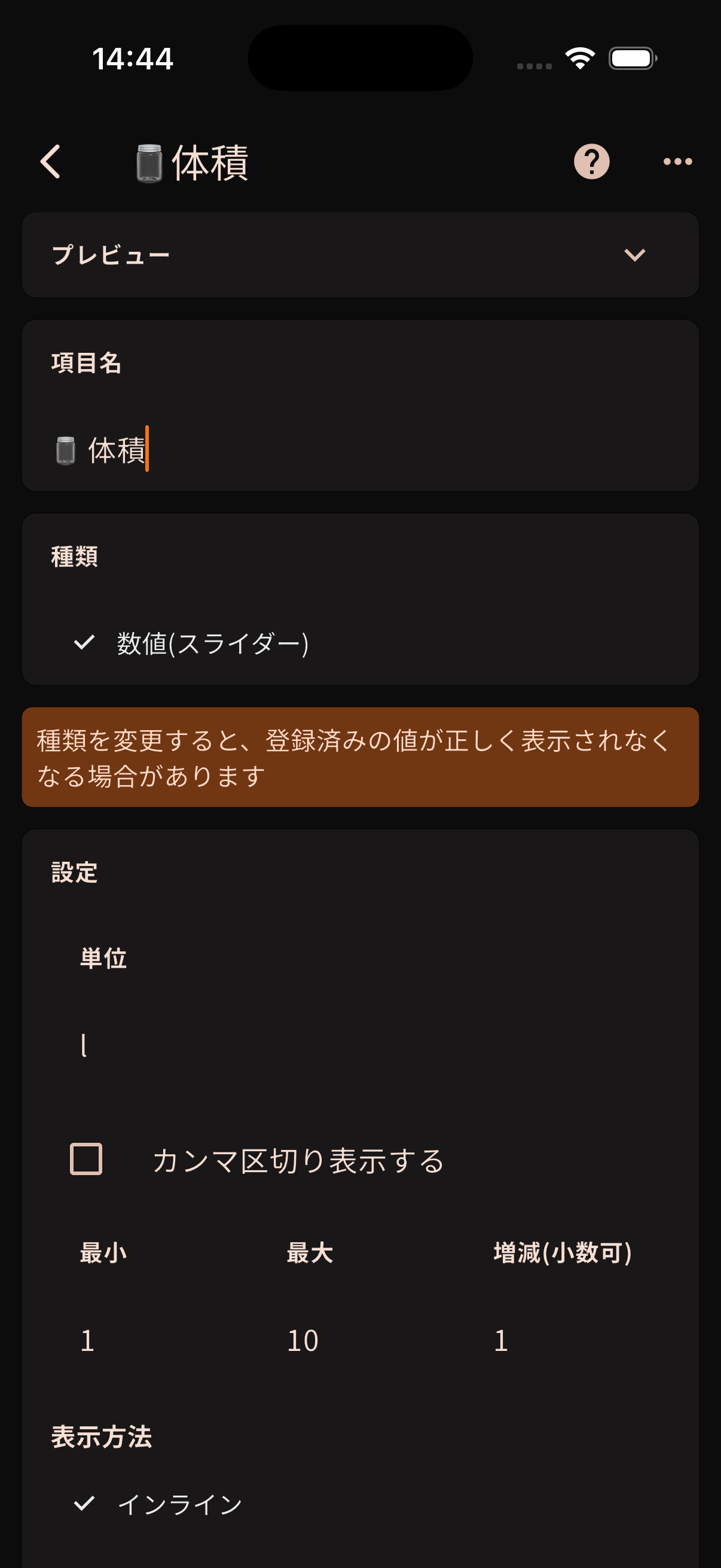 カスタム項目の設定画面