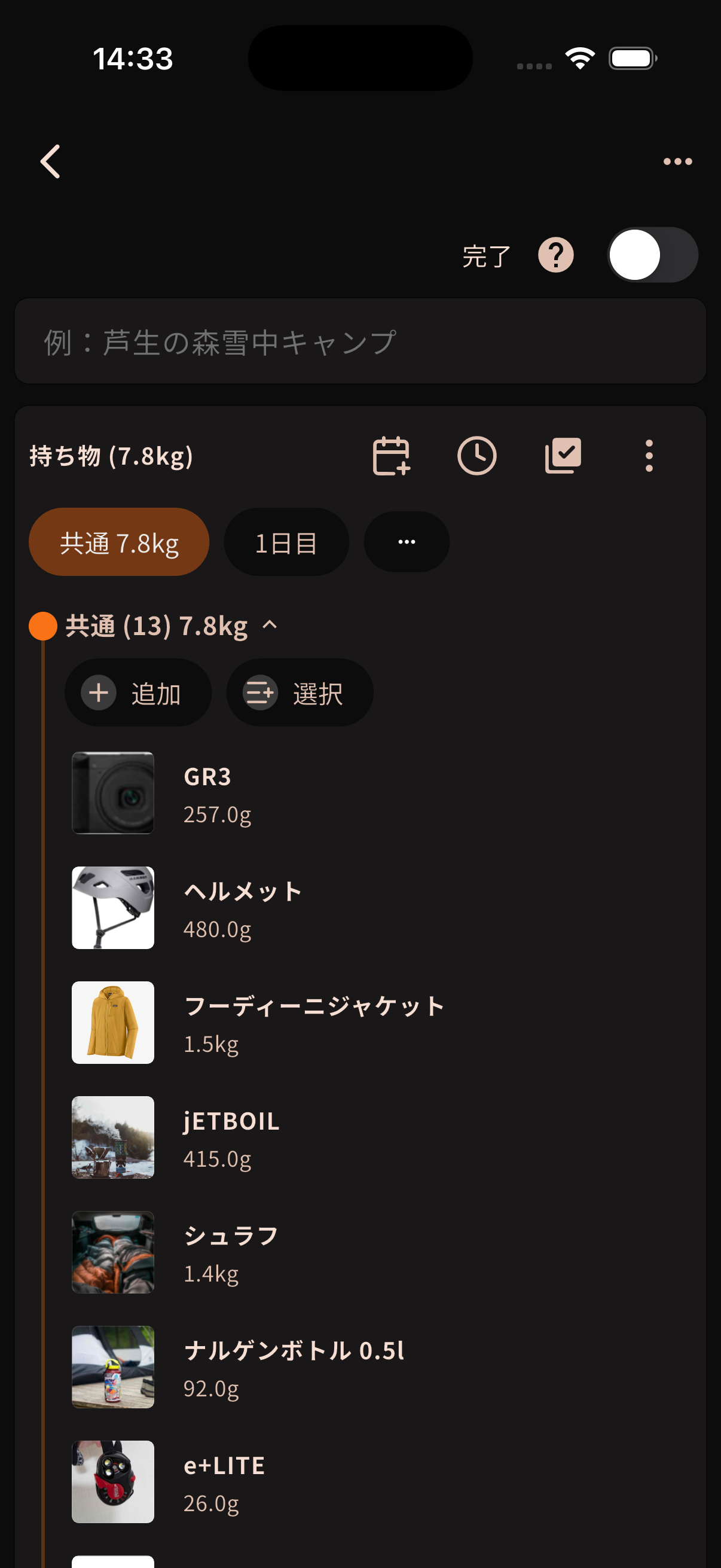 イベントの編集画面