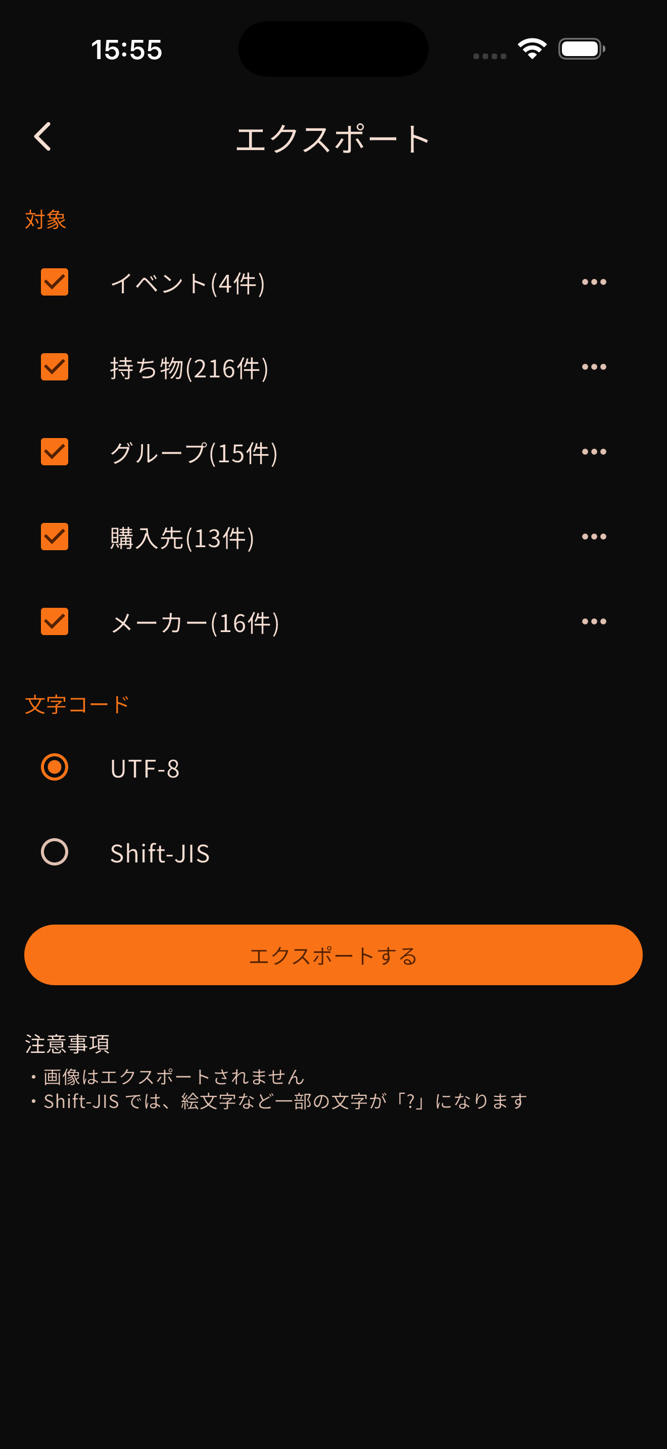 エクスポート画面