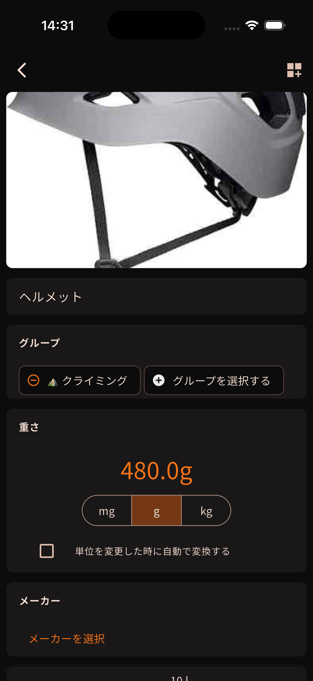持ち物の詳細画面