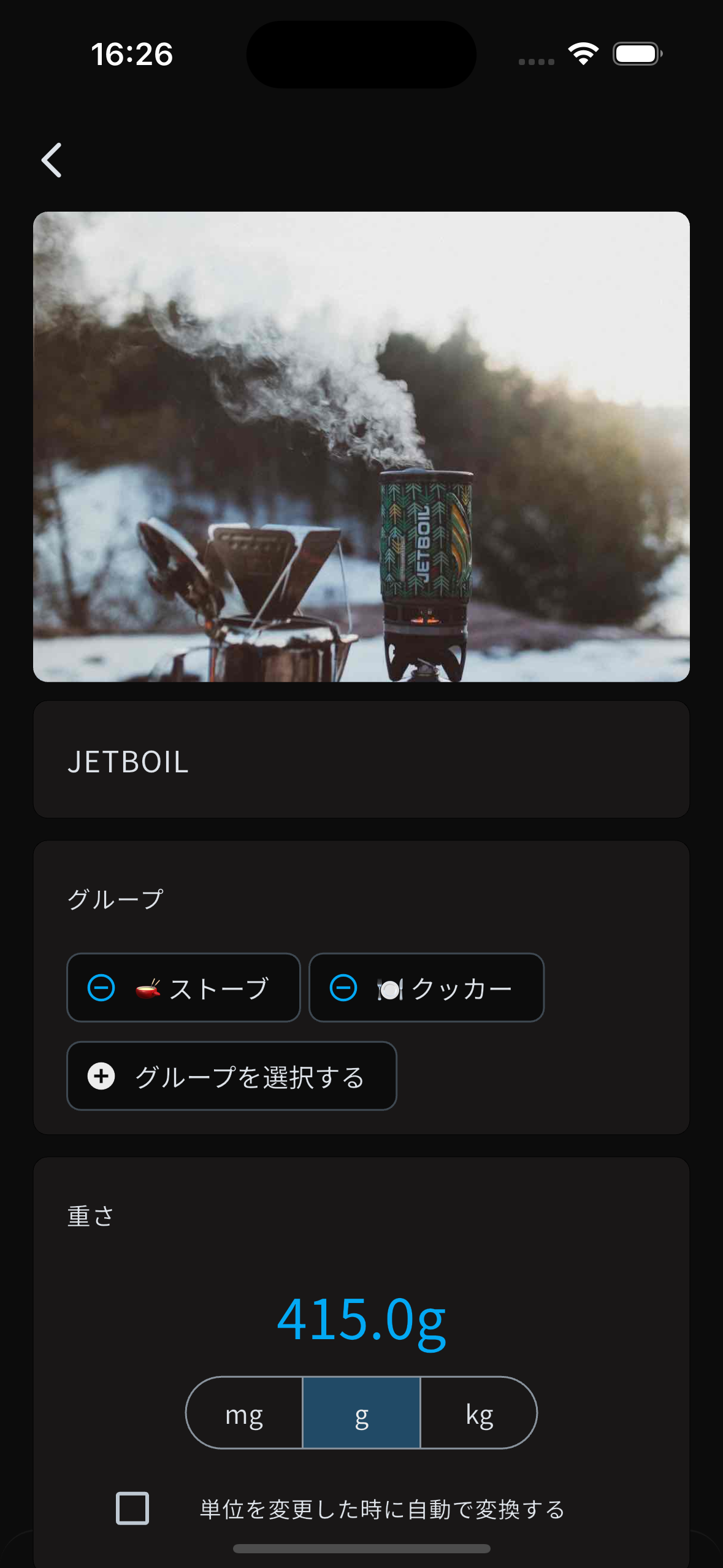 持ち物を登録のスクリーンショット